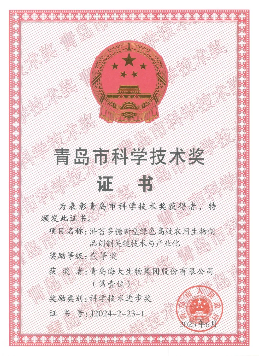 j9.com,asia gaming,PlayAce,真人游戏第一品牌生物集团荣获青岛市科学技术进步奖